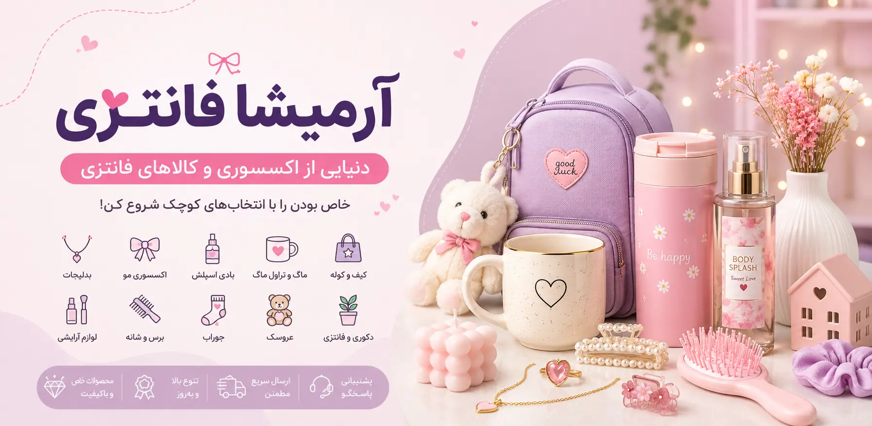 آرمیشا فانتزی
